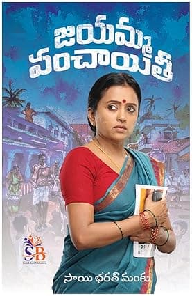 Cover of Jayamma Panchayati