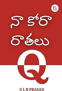 Naa Quora Rathalu