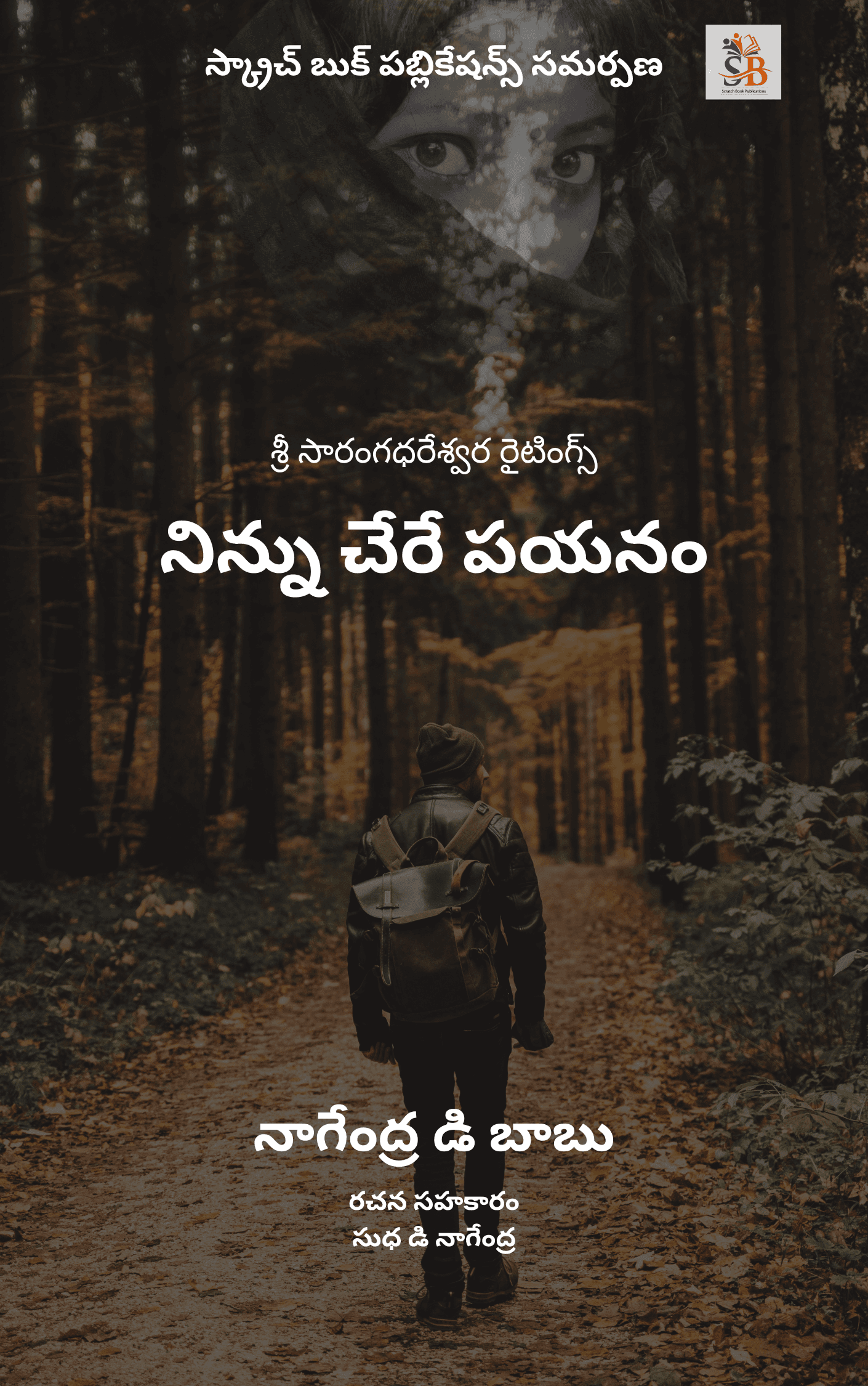 Cover of Ninnu Chere Payanam