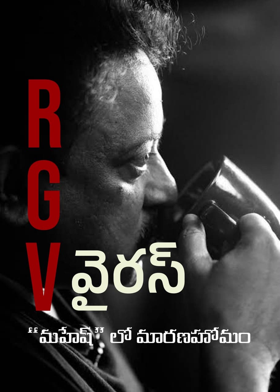 RGV Virus