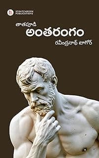 Cover of Antarangam