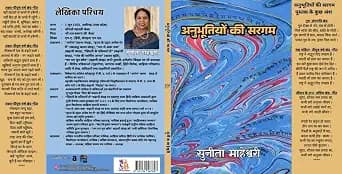 Cover of Anubhutiyon ka Sargam
